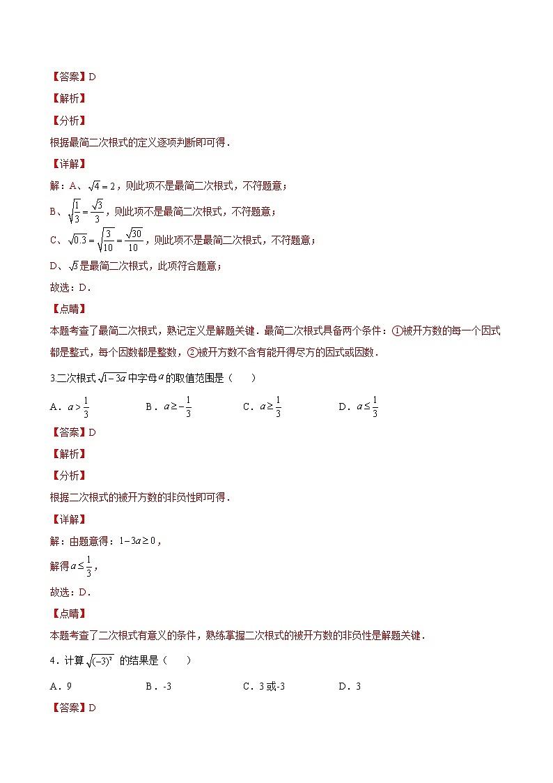2.7 二次根式（培优三阶练）-2022-2023学年八年级数学上册课后培优分级练（北师大版）02