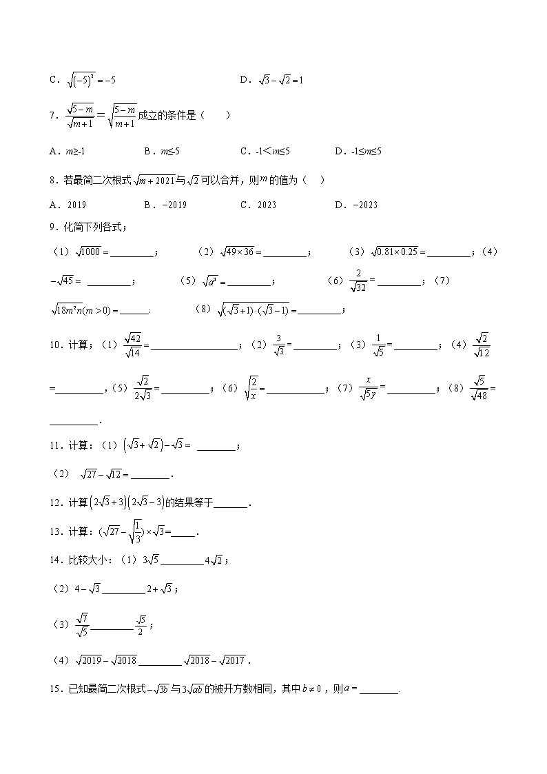 2.7 二次根式（培优三阶练）-2022-2023学年八年级数学上册课后培优分级练（北师大版）02