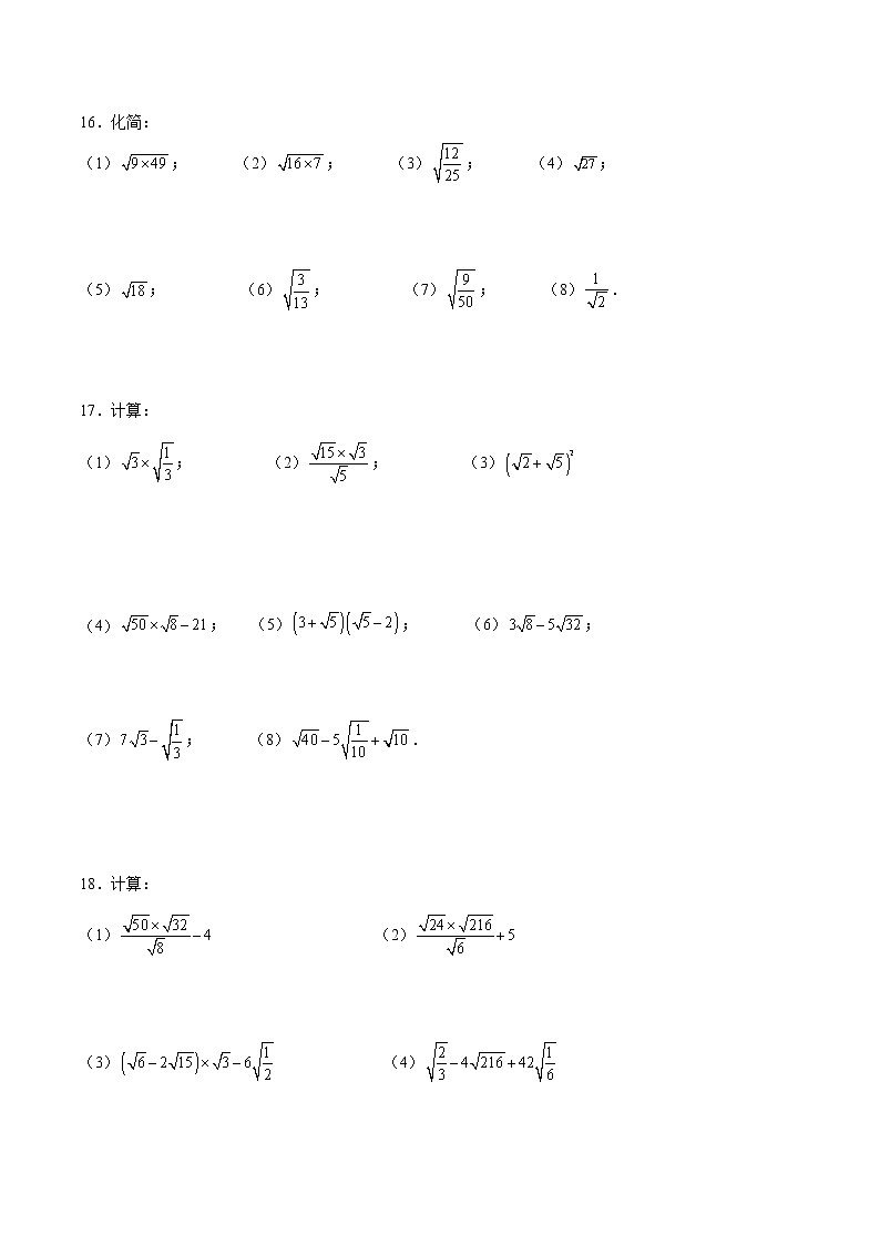 2.7 二次根式（培优三阶练）-2022-2023学年八年级数学上册课后培优分级练（北师大版）03