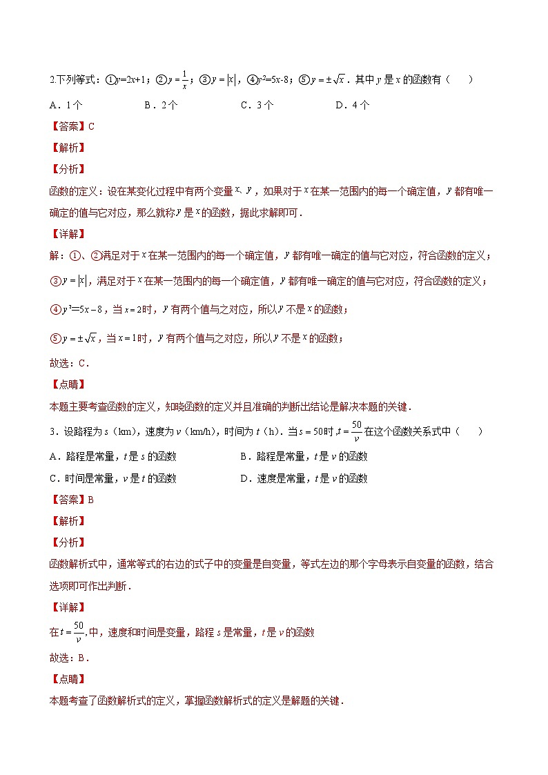 4.1 函数（培优三阶练）-2022-2023学年八年级数学上册课后培优分级练（北师大版）02