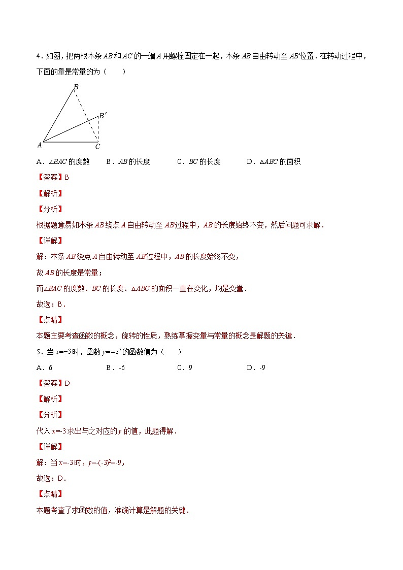 4.1 函数（培优三阶练）-2022-2023学年八年级数学上册课后培优分级练（北师大版）03