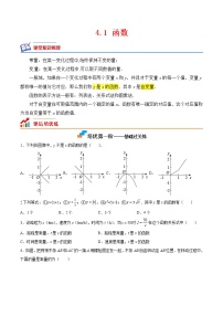 初中数学北师大版八年级上册1 函数巩固练习