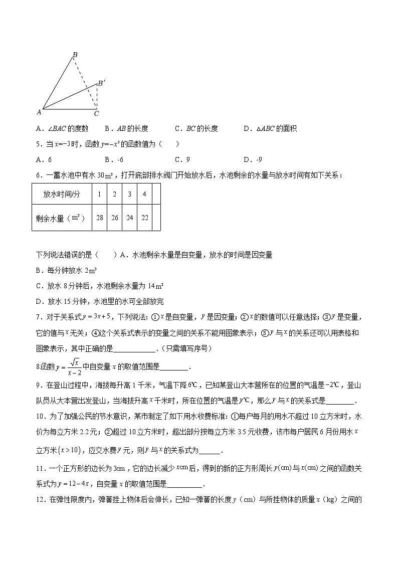 4.1 函数（培优三阶练）-2022-2023学年八年级数学上册课后培优分级练（北师大版）02