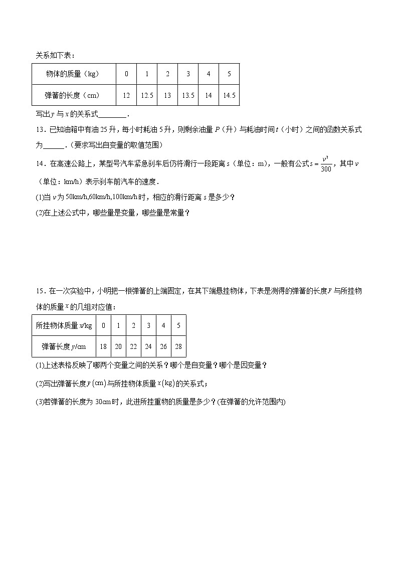 4.1 函数（培优三阶练）-2022-2023学年八年级数学上册课后培优分级练（北师大版）03