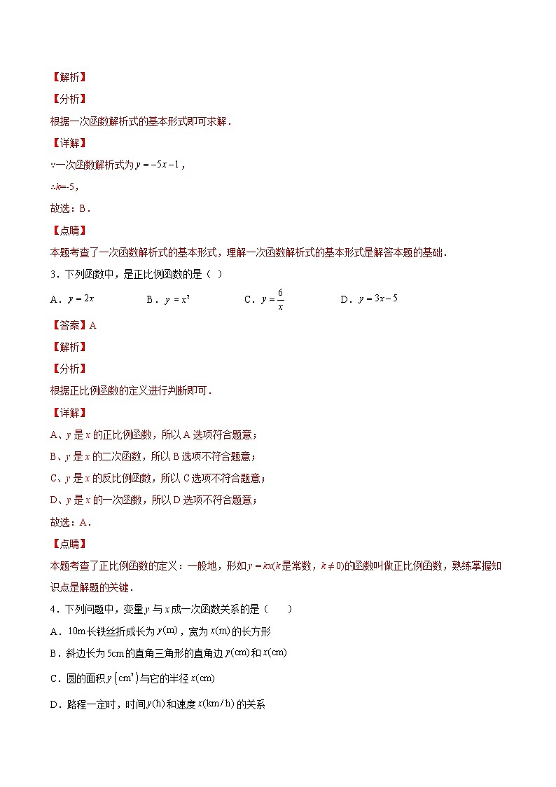 4.2 一次函数与正比例函数（培优三阶练）-2022-2023学年八年级数学上册课后培优分级练（北师大版）02