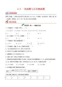 初中数学第四章 一次函数2 一次函数与正比例函数课后作业题