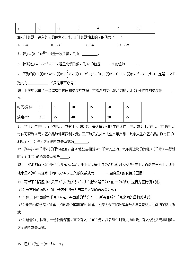 4.2 一次函数与正比例函数（培优三阶练）-2022-2023学年八年级数学上册课后培优分级练（北师大版）02