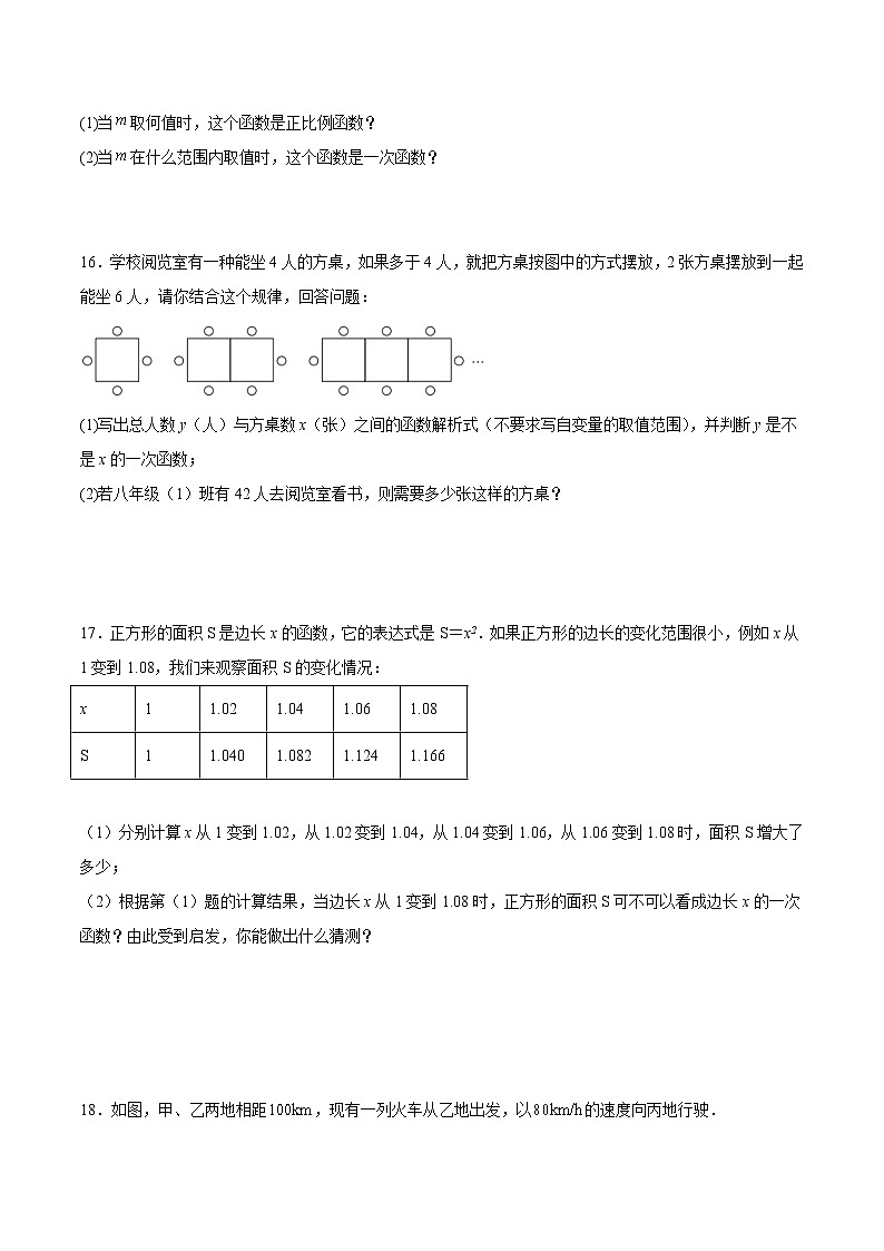 4.2 一次函数与正比例函数（培优三阶练）-2022-2023学年八年级数学上册课后培优分级练（北师大版）03