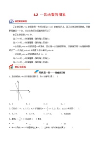 初中数学北师大版八年级上册3 一次函数的图象课时练习