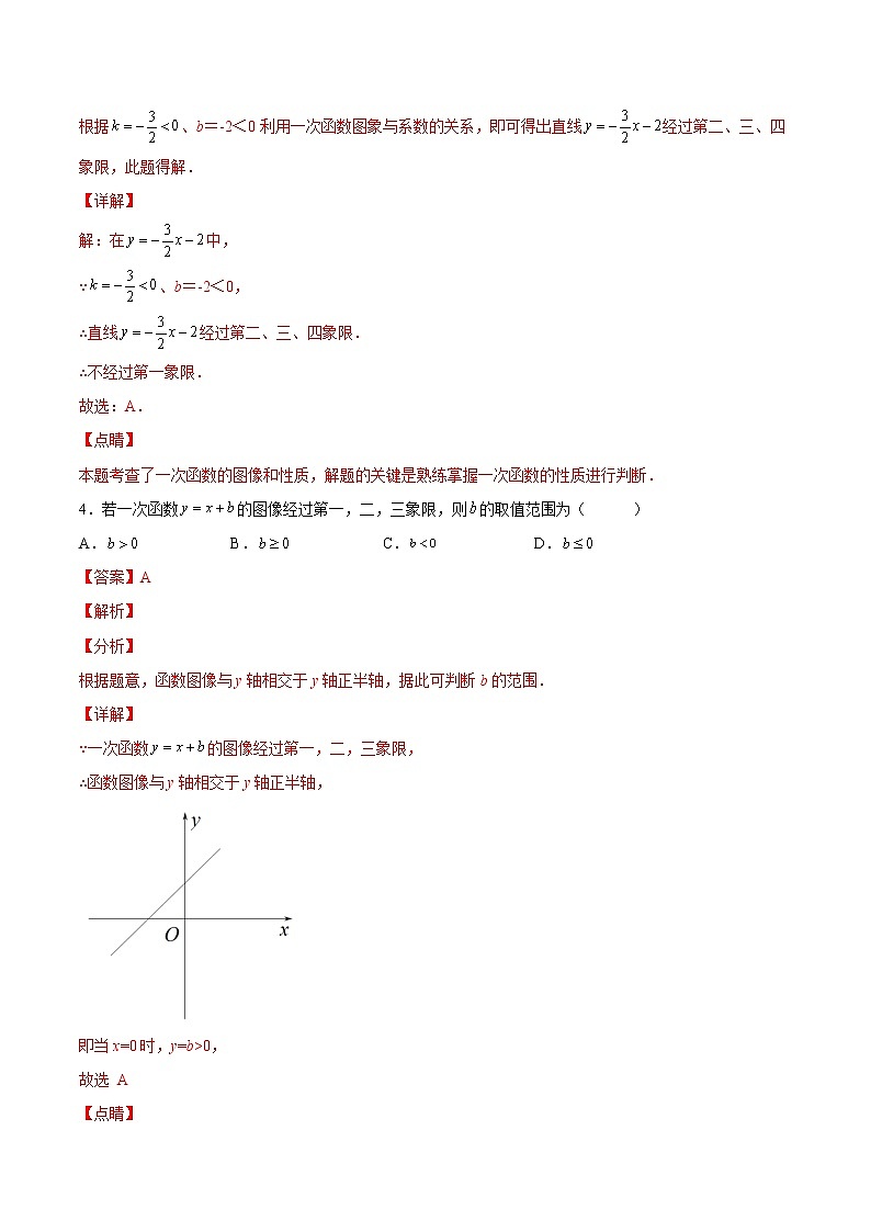 4.3 一次函数的图象（培优三阶练）-2022-2023学年八年级数学上册课后培优分级练（北师大版）03