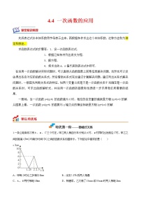 初中数学北师大版八年级上册4 一次函数的应用练习题