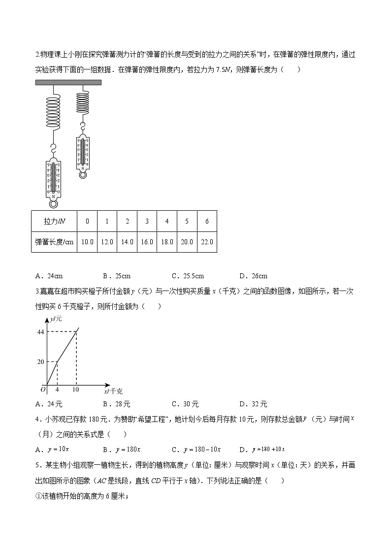 4.4 一次函数的应用（培优三阶练）-2022-2023学年八年级数学上册课后培优分级练（北师大版）02