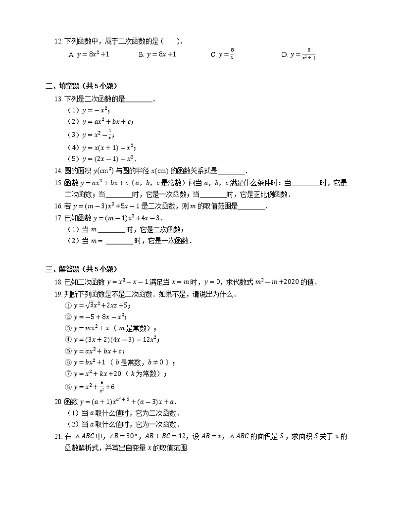 2.1 二次函数同步练习2022-2023学年北师大版九年级数学下册 (含答案)02