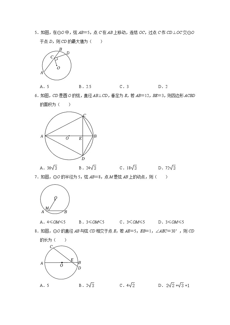 2.2 圆的对称性   同步测试题    2022-2023学年苏科版九年级数学上册 (含答案)02