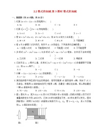 初中数学人教版七年级上册2.2 整式的加减第3课时精练