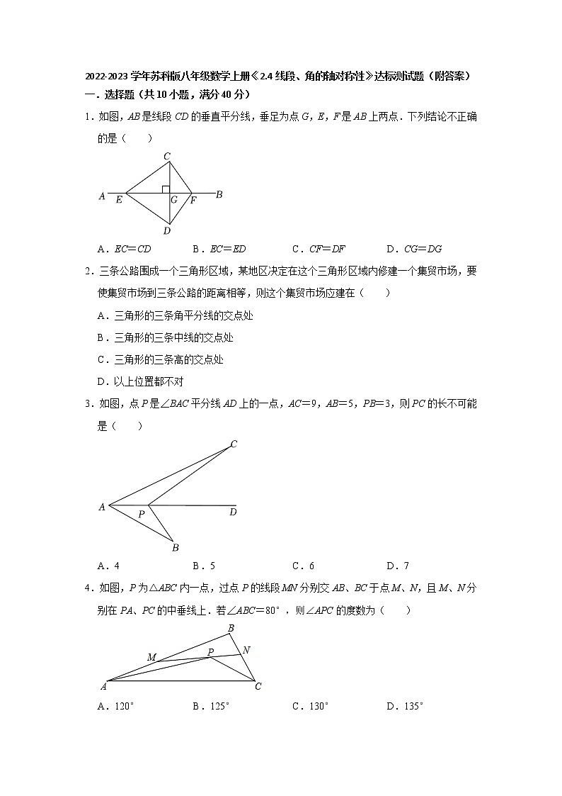 2.4 线段、角的轴对称性   达标测试题    2022-2023学年苏科版八年级数学上册(含答案)第1页