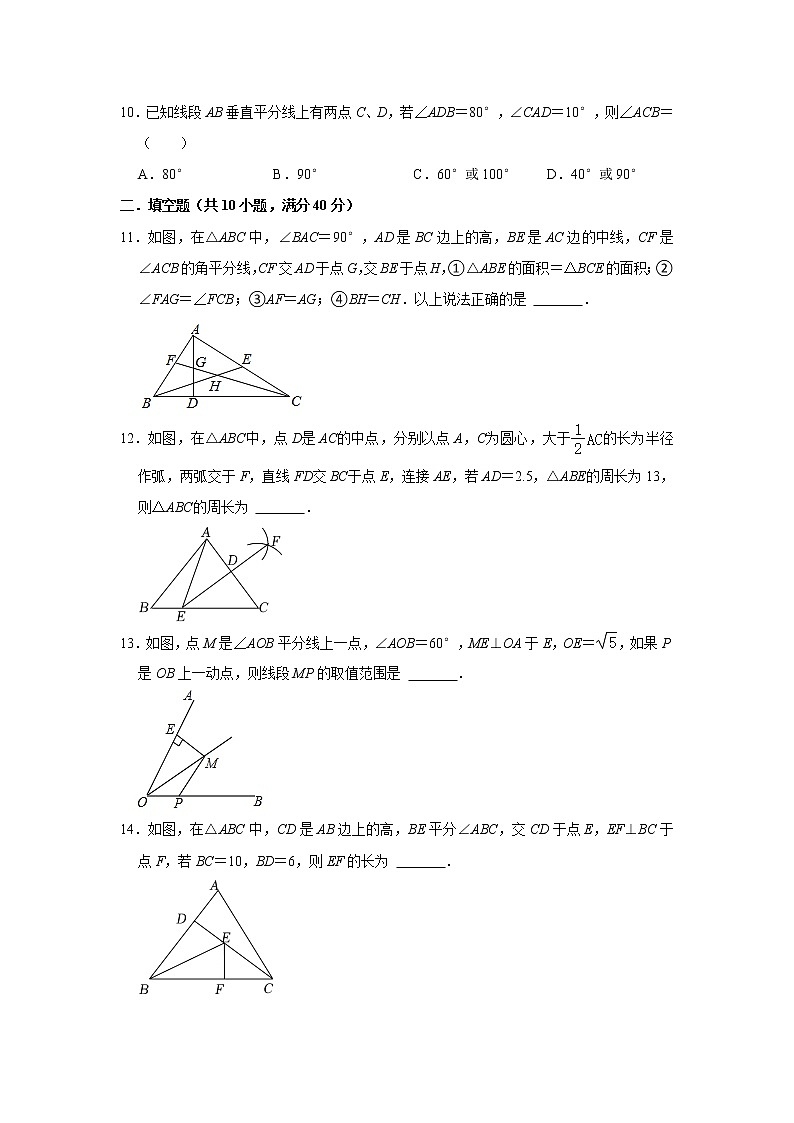 2.4 线段、角的轴对称性   达标测试题    2022-2023学年苏科版八年级数学上册(含答案)第3页