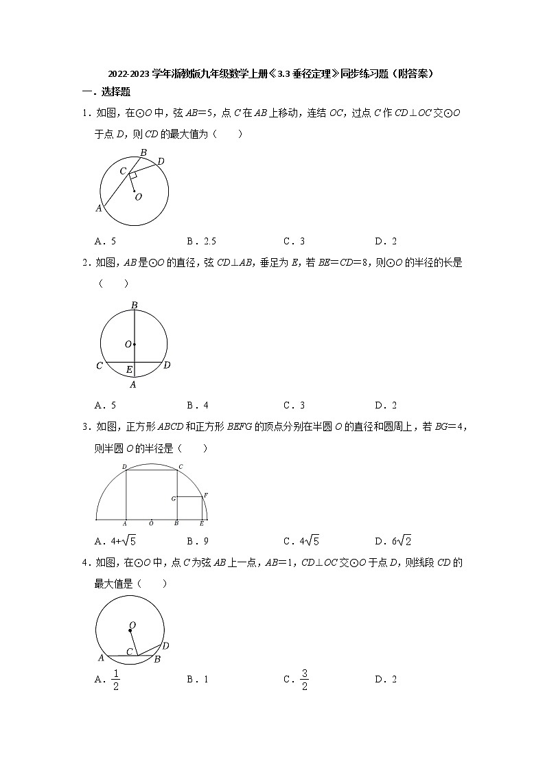 3.3 垂径定理   同步练习题    2022-2023学年浙教版九年级数学上册(含答案)01