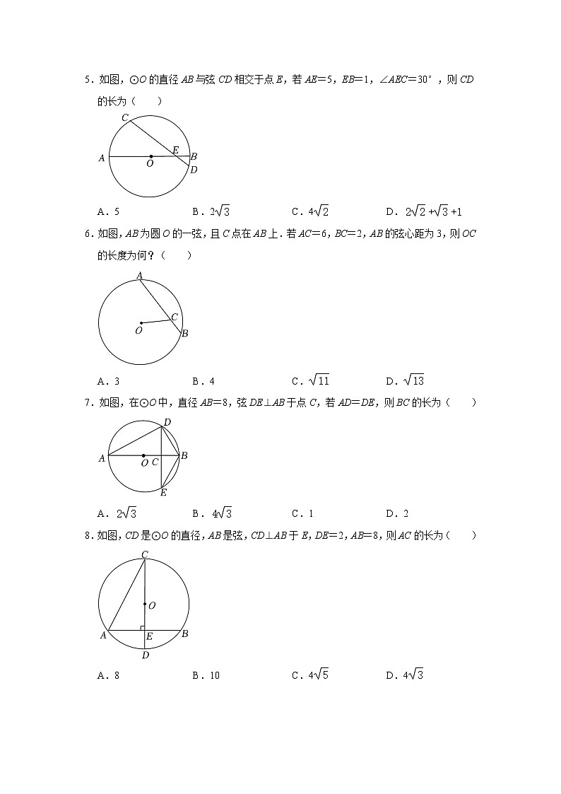 3.3 垂径定理   同步练习题    2022-2023学年浙教版九年级数学上册(含答案)02