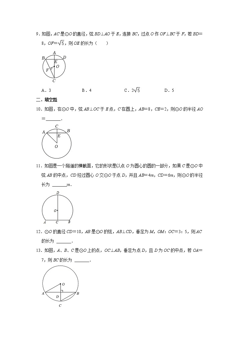 3.3 垂径定理   同步练习题    2022-2023学年浙教版九年级数学上册(含答案)03