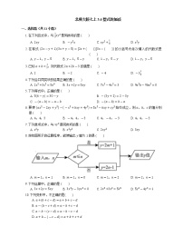 初中数学3.4 整式的加减精练