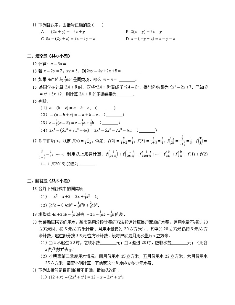3.4 整式的加减同步练习2022-2023学年北师大版七年级数学上册(含答案)第2页