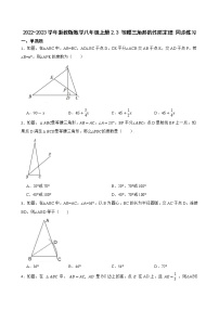 初中数学浙教版八年级上册2.3 等腰三角形的性质定理课时训练