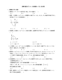 北师大版九年级下册5 二次函数与一元二次方程同步达标检测题