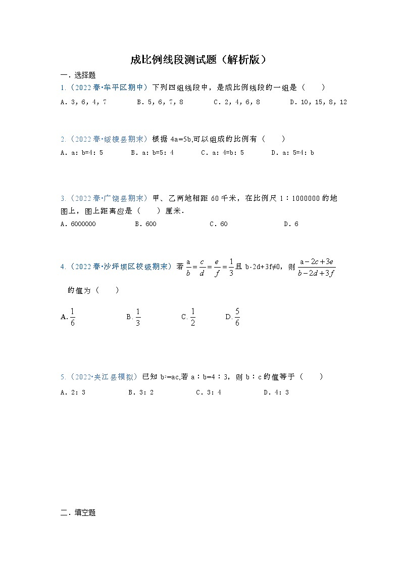 4.1 成比例线段 测试题 2022-2023学年北师大版数学九年级上册(含答案)第1页