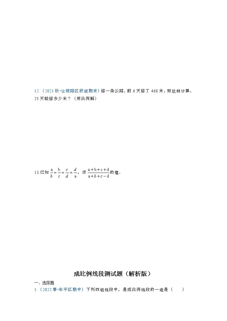 4.1 成比例线段 测试题 2022-2023学年北师大版数学九年级上册(含答案)第3页