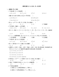 2021学年第五章 一元一次方程5.1 认识一元一次方程课后测评