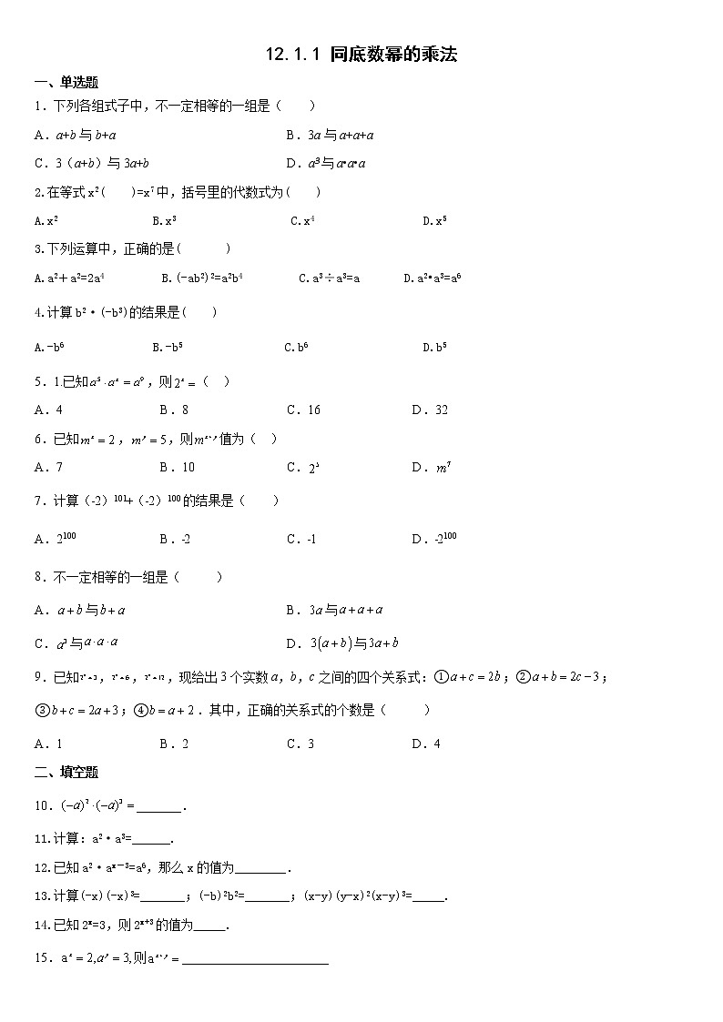 12.1.1同底数幂的乘法 同步练习2022-2023学年华东师大版数学八年级上册(含答案)01
