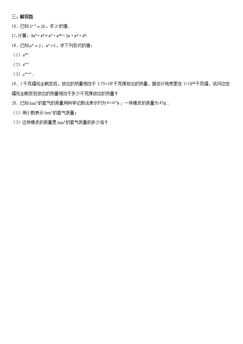 12.1.1同底数幂的乘法 同步练习2022-2023学年华东师大版数学八年级上册(含答案)02