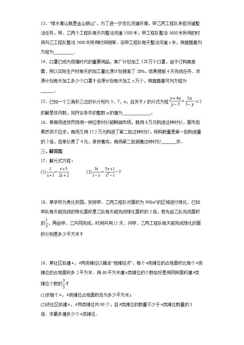 15.3分式方程同步练习2021-2022学年人教版八年级上册数学(含答案)02