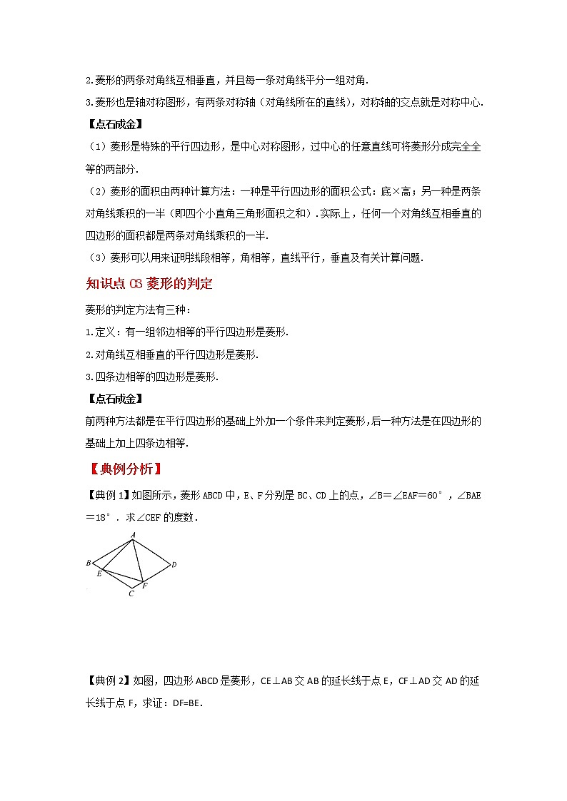 1.1 菱形的性质与判定（讲义）-2022-2023学年九年级数学上册同步精讲精练（北师大版）02