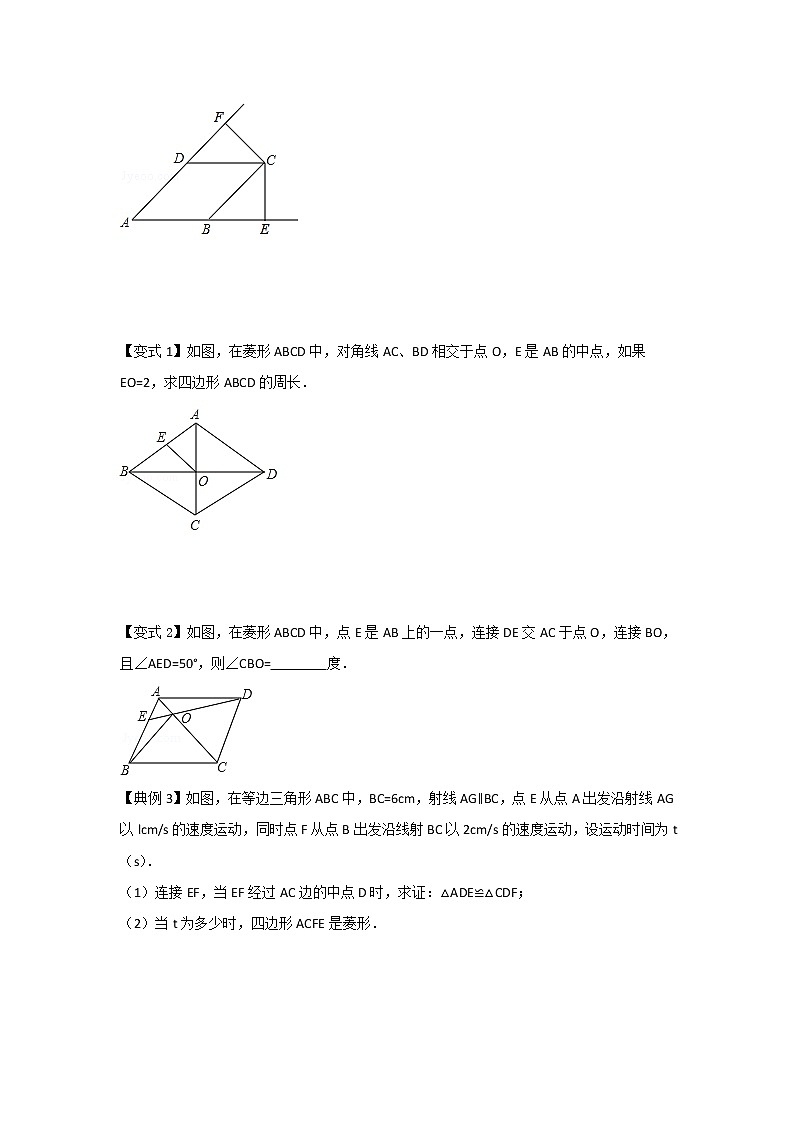 1.1 菱形的性质与判定（讲义）-2022-2023学年九年级数学上册同步精讲精练（北师大版）03