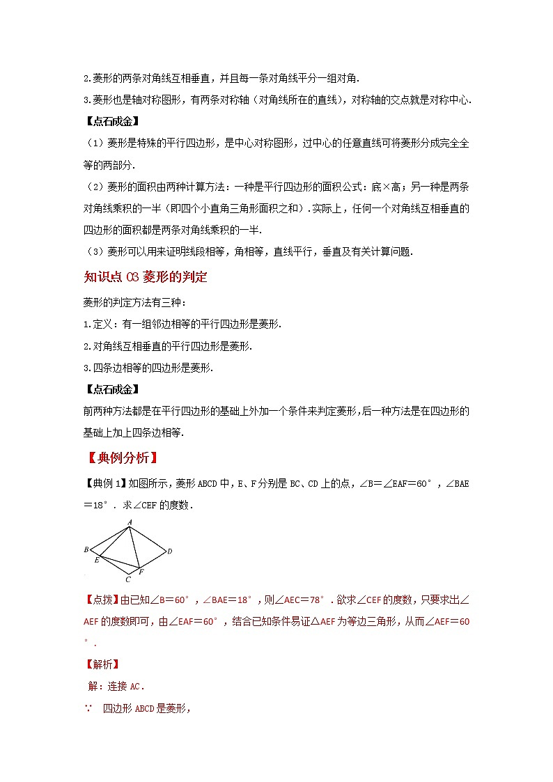 1.1 菱形的性质与判定（讲义）-2022-2023学年九年级数学上册同步精讲精练（北师大版）02