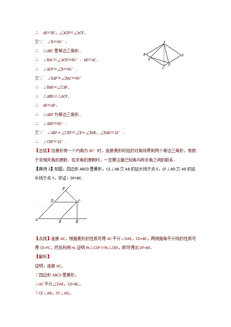 1.1 菱形的性质与判定（讲义）-2022-2023学年九年级数学上册同步精讲精练（北师大版）03