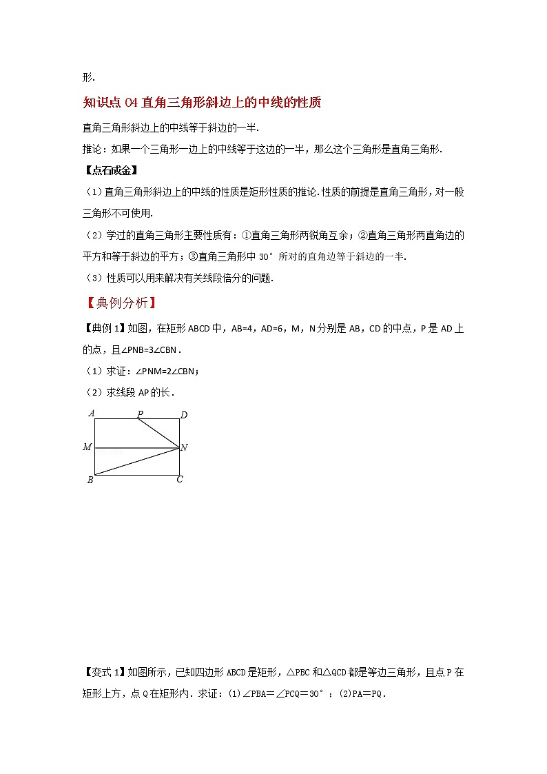 1.2 矩形的性质与判定（讲义）（原卷版）第2页