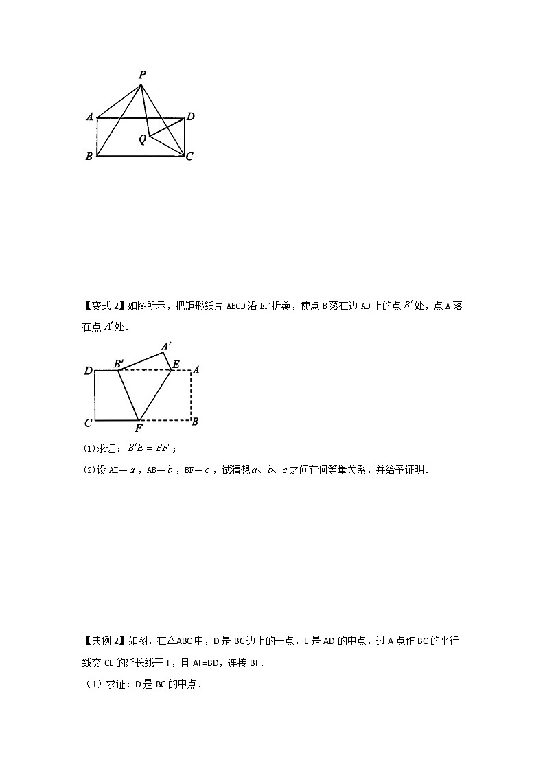 1.2 矩形的性质与判定（讲义）（原卷版）第3页