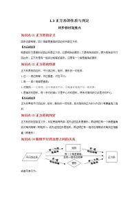 北师大版九年级上册第一章 特殊平行四边形3 正方形的性质与判定一课一练