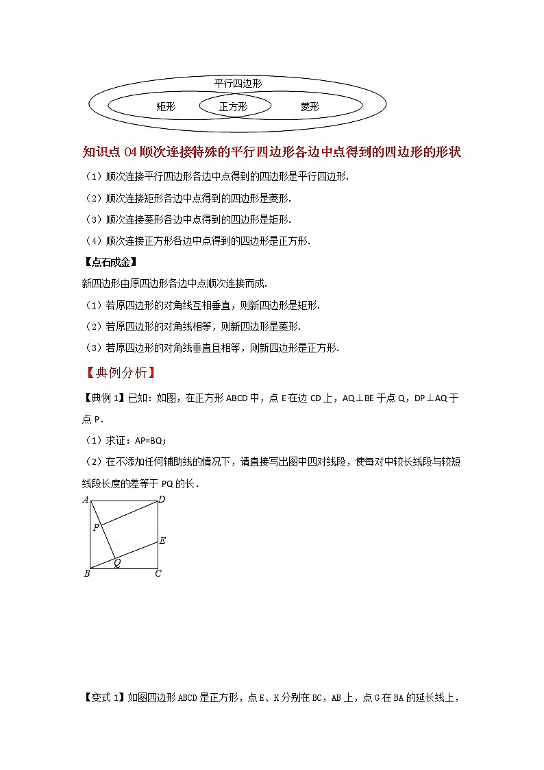 1.3 正方形的性质与判定（讲义）-2022-2023学年九年级数学上册同步精讲精练（北师大版）02