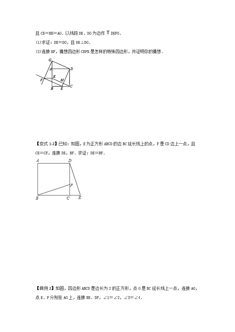 1.3 正方形的性质与判定（讲义）-2022-2023学年九年级数学上册同步精讲精练（北师大版）03