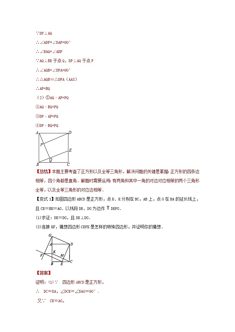 1.3 正方形的性质与判定（讲义）-2022-2023学年九年级数学上册同步精讲精练（北师大版）03
