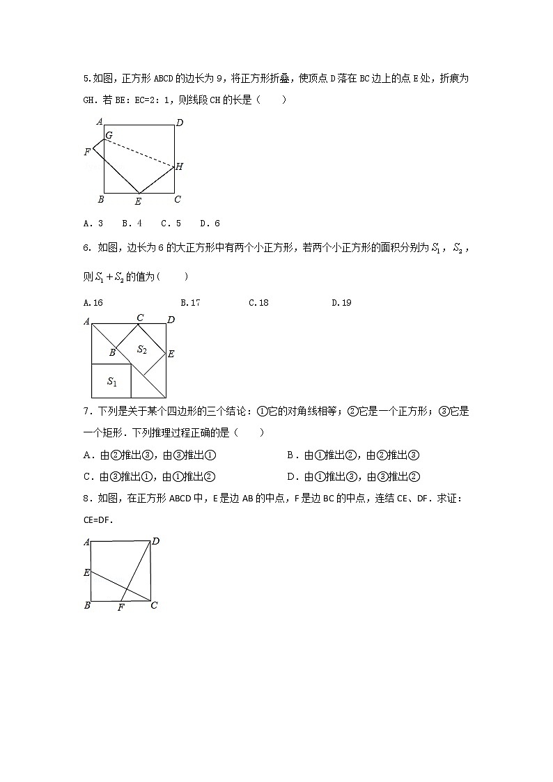 1.3 正方形的性质与判定（习题）-2022-2023学年九年级数学上册同步精讲精练（北师大版）02