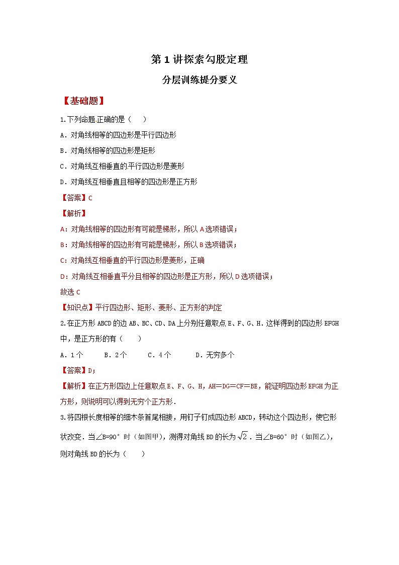 1.3 正方形的性质与判定（习题）-2022-2023学年九年级数学上册同步精讲精练（北师大版）01