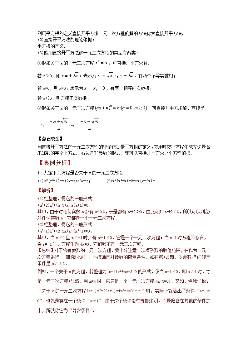 2.1 认识一元二次方程（讲义+习题）-2022-2023学年九年级数学上册同步精讲精练（北师大版）02