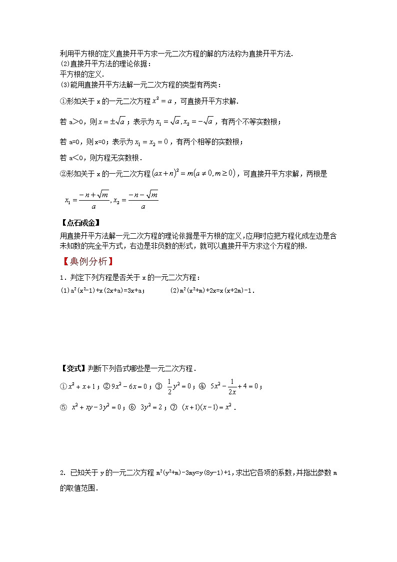 2.1 认识一元二次方程（讲义+习题）-2022-2023学年九年级数学上册同步精讲精练（北师大版）02