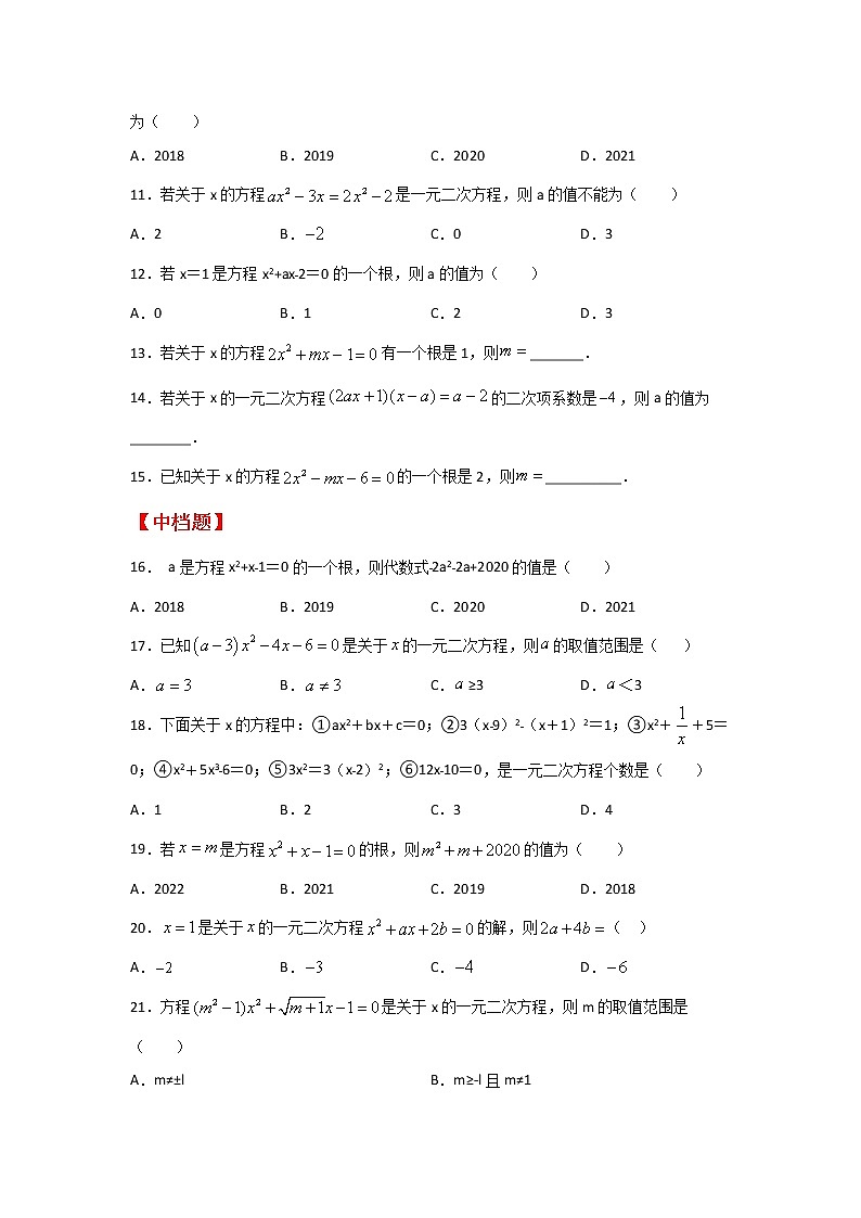 2.1 认识一元二次方程（讲义+习题）-2022-2023学年九年级数学上册同步精讲精练（北师大版）02