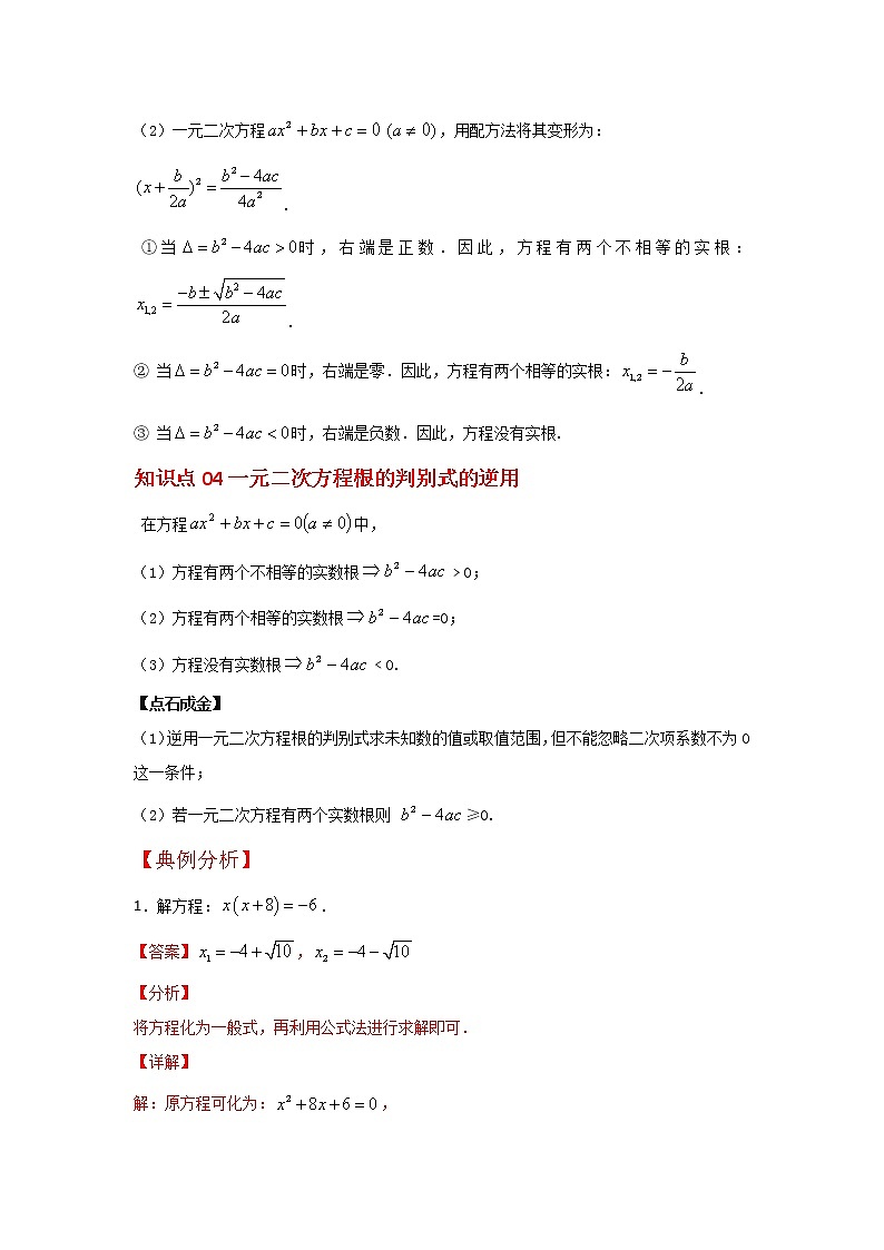 2.3 用公式法求解一元二次方程（讲义+习题）-2022-2023学年九年级数学上册同步精讲精练（北师大版）02